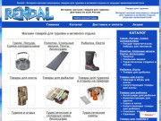 Rendal - интернет магазин товаров для туризма и активного отдыха в Сочи