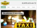 Такси Люберцы - такси в Люберцах дешево