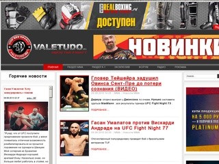 Valetudo.ru - Бои без правил