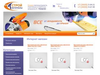 Интернет - магазин - продажа электроинструмента,  строительных и отделочных материалов в г. Назарово