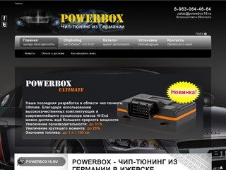 PowerBox - чип-тюнинг из Германии в Ижевске