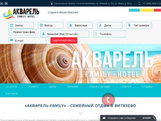 Отель семейного типа в Витязево «Акварель-Family» круглый год открыт для гостей 