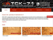 Песок в Туле: купить и узнать цены с доставкой от компании ТСК-71