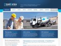 СтройБетон все виды бетона: производство и продажа с доставкой по Москве и МО