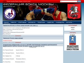 Федерация бокса Москвы