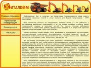 ООО "Хиталком"