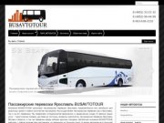 Пассажирские перевозки Ярославль микроавтобусом автобусом - компания Busavtotour