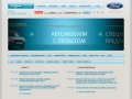 Хотите купить Ford? Компания Автомир в Брянске предлагает купить форд быстро и удобно!г.Брянск