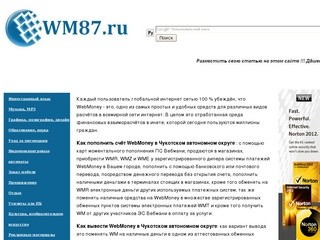 Wm87.ru и WebMoney в Чукотском автономном округе