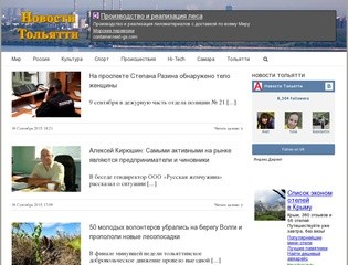 Интернет-газета Новости Тольятти