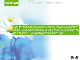 Купить Sodasan в Москве, официальный сайт Содасан в России