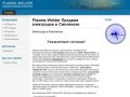 Plazma-Welder Продажа электродов в Смоленске