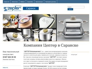 Zepter-Саранск | Just another WordPress site