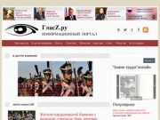 Glasz-news.ru