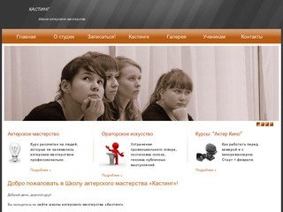 Школа актерского мастерства «Кастинг», Пермь