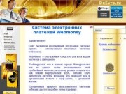 Webmoney Новоуральск