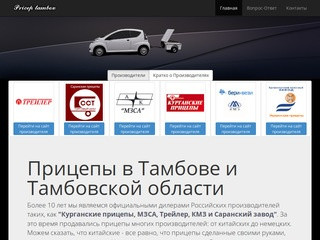 Прицепы в Тамбове и Тамбовской области