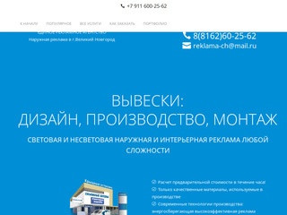 Изготовление и монтаж наружной рекламы в Великом Новгороде