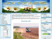 Официальный сайт и интернет-магазин фирмы "СОГЛАСИЕ" (производство и продажа сельхоз запчастей и сельхозмашин)