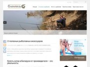 Сайт рыболовов Гродно и Гродненской области