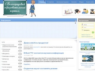 Волгоградский образовательный портал - Школьный электронный журнал