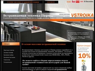 Встраиваемая техника для кухни Пермь