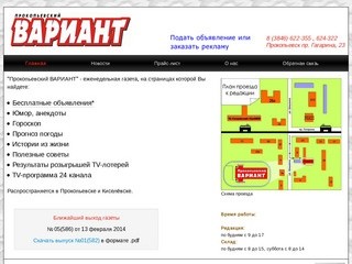 Сайт газеты Прокопьевский Вариант