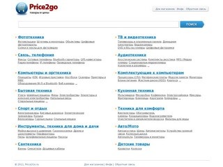 Товары, услуги и цены - Price2Go