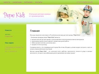 Детская одежда в новосибирске, детская одежда оптом и в розницу в новосибирске