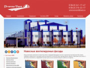 Навесные вентилируемые фасады в Казани | Компания "ПремьерВент"
