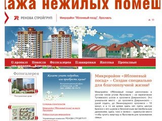 Квартиры в Ярославле в новостройке Ярославля микрорайоне Яблоневый посад