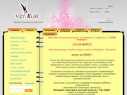 VIPKulik - Интернет-выставка детской одежды