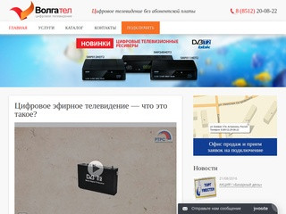 Цифровое телевидение в Астрахани без абонентской платы - Волгател