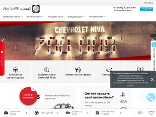 Шевроле НИВА - официальный дилер в Москве / Автомир Chevrolet NIVA