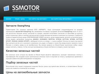 Запчасти SsangYong | продажа запасных частей Musso, Korando, Rexton