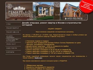 Перепланировка и комплексный ремонт квартир в г Москва