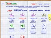 Tatarschool - обучение татарскому языку Он-лайн!