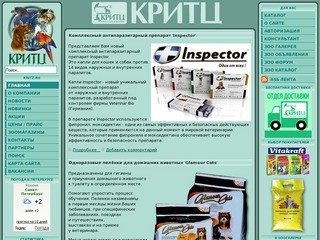 КРИТЦ продажа зоотоваров в Санкт-Петербурге и Ленобласти