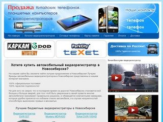 Видеорегистраторы в Новосибирске. Купить автомобильный видеорегистратор в Новосибирске
