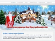 Дед Мороз на дом, Красногорск, Павшино, Истра