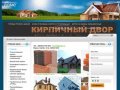 Кирпич, грас, пеноблоки, пенобетон, газобетон, силикат, газосиликат в Саратове и Саратовской области