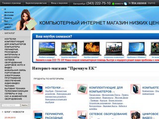 Купить компьютеры и ноутбуки в Екатеринбурге, дешевые ноутбуки в Екатеринбурге