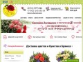 Заказать доставку цветов в Брянске в интернет магазине