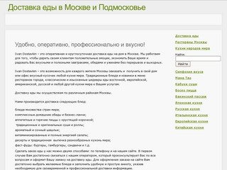Бесплатная доставка еды на дом | Москва и Подмосковье | Доставка домашней еды за МКАД