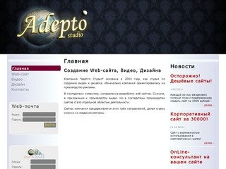 Web-сайт, Видео, Дизайн. Adepto Studio. Создание сайта, разработка видеоролика