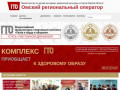 ВФСК ГТО в Омске | Комплекс призван улучшить физическое здоровье граждан страны