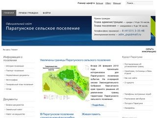Официальный сайт Паратунского сельского поселения Камчатского края