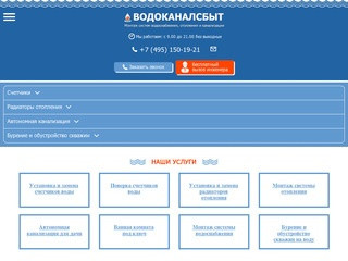 Монтаж систем водоснабжения, отопления и канализации в компании Водоканалсбыт