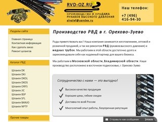 Производство и ремонт рукавов высокого давления в Орехово-Зуево