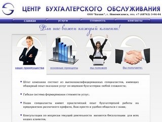Центр бухгалтерского обслуживания - ООО "Баланс" г. Новомосковск